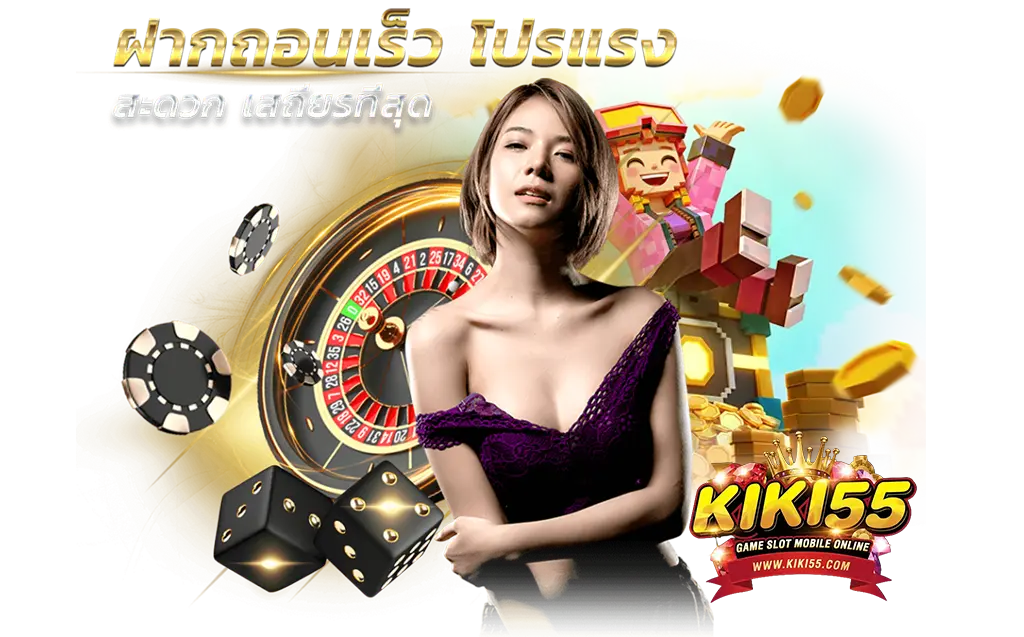 โปรโมชั่นพิเศษ KIKI55